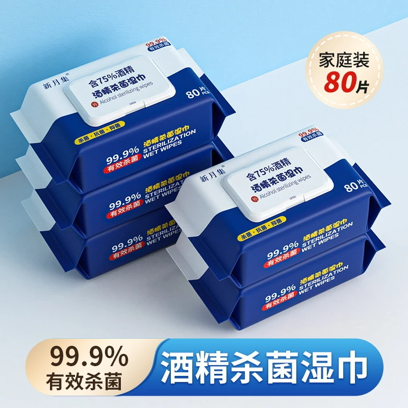新月集【3大包共240抽】75%酒精湿巾抽取式擦手湿巾家用消毒抑菌
