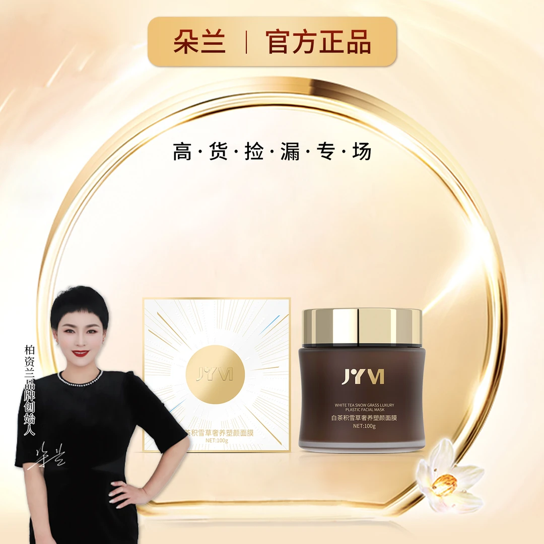白茶积雪草奢养塑颜面膜