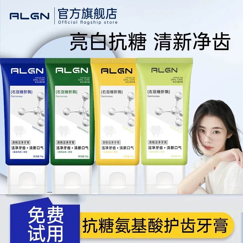 【程十安推荐】氨基酸抗糖牙膏清新口气护龈修护净味焕亮防蛀正品牌