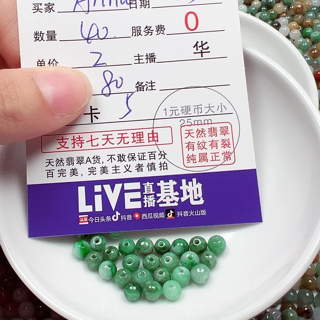 A***a翡翠散珠货主老华