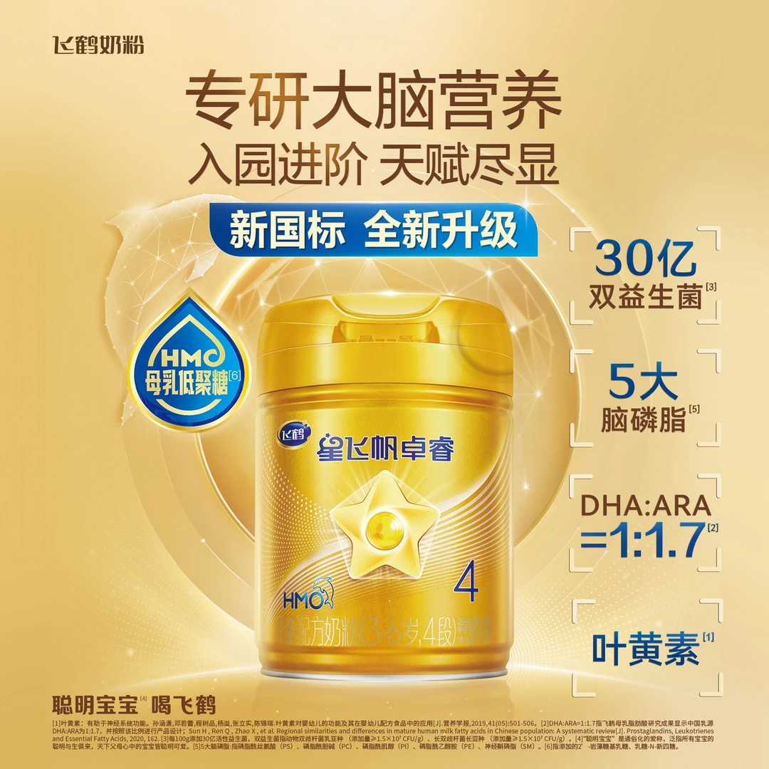 【3-6岁四段奶粉】飞鹤卓睿4段儿童奶粉750g乳铁蛋白 DDL