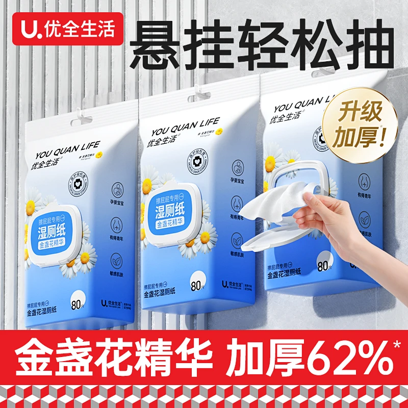 【壁挂湿厕纸】优全生活金盏花湿厕纸家庭实惠装女性清洁80抽D