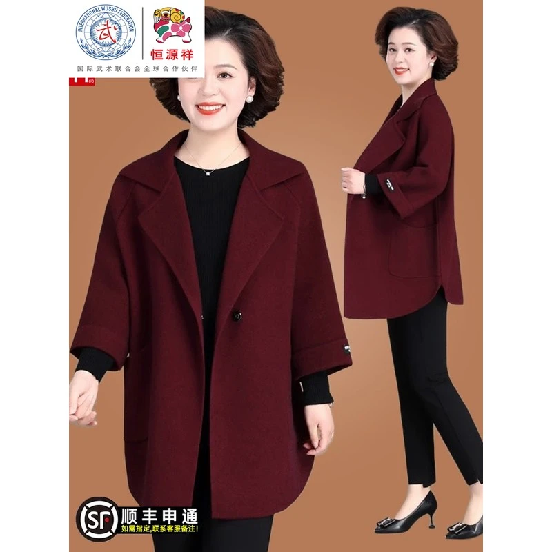时尚恒源祥彩羊妈妈秋装外套2025新款双面呢上衣服中老年女贵夫