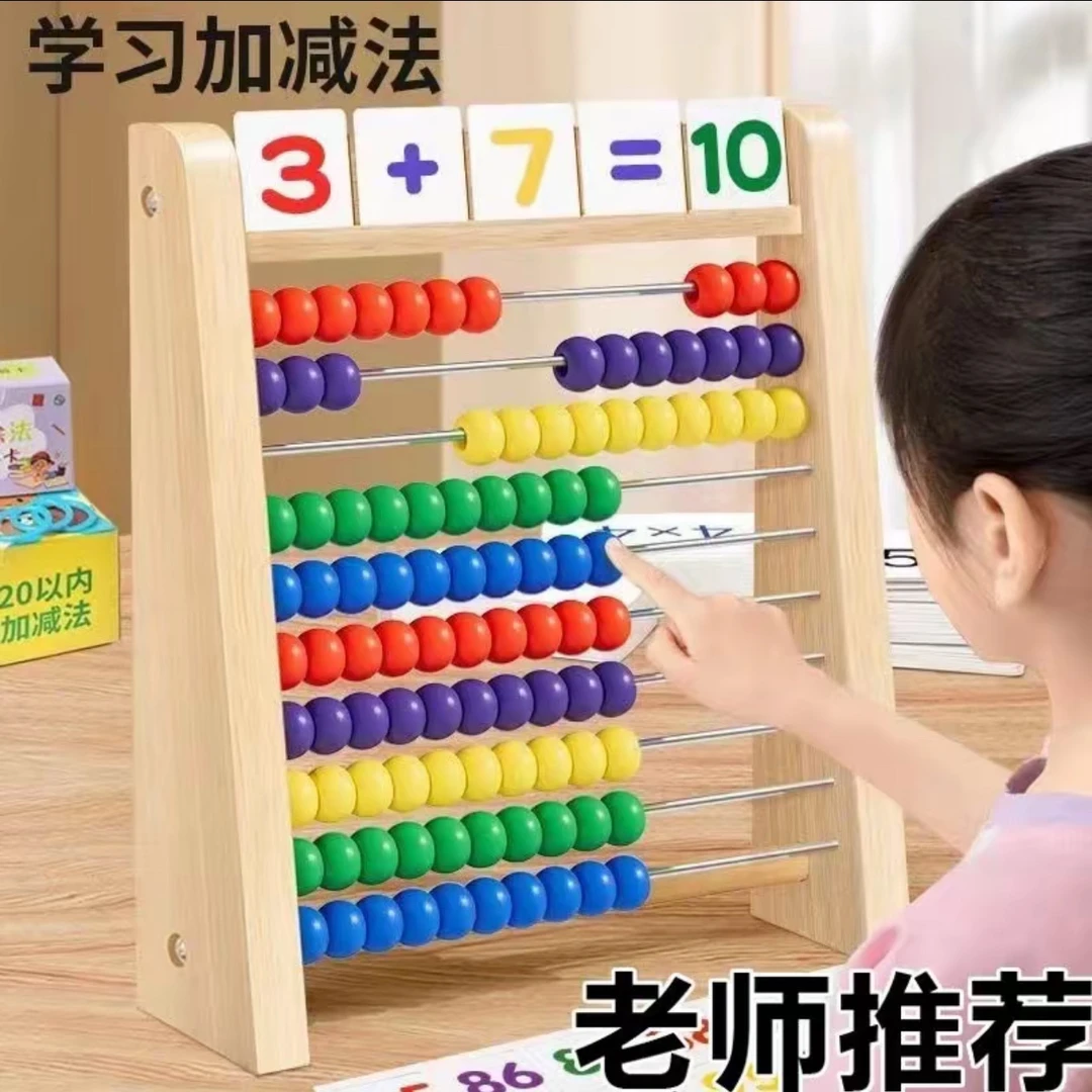 算盘儿童珠心算术幼儿园小学生计算架数数棒加减法启蒙氏数学教具
