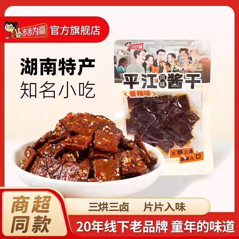 步步为赢小包平江酱香豆干休闲解馋零食零食辣条晚自习充饥小零食