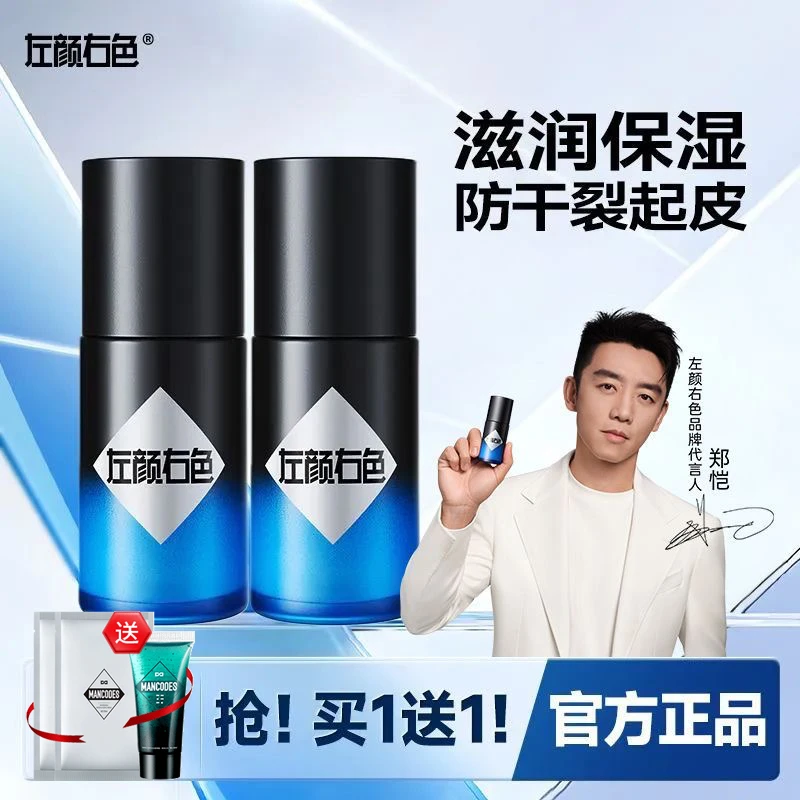 左颜右色氨基酸水活面霜清爽保湿补水擦脸油秋冬水乳液男士专用