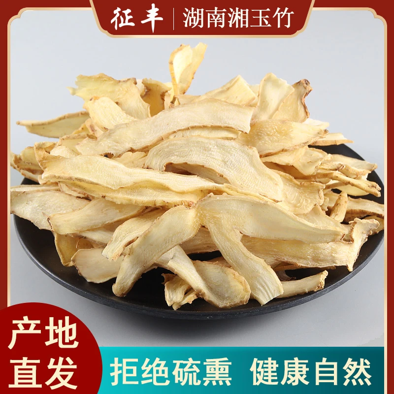 【精选新货】湘玉竹片无硫熏湖南玉竹可搭配沙参麦冬黄芪煲汤泡水