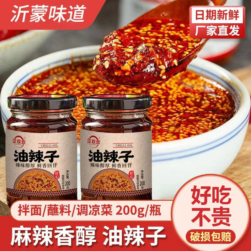 油泼辣子风味拌面拌凉皮凉拌菜红油辣椒酱香辣下饭酱火锅蘸料瓶装