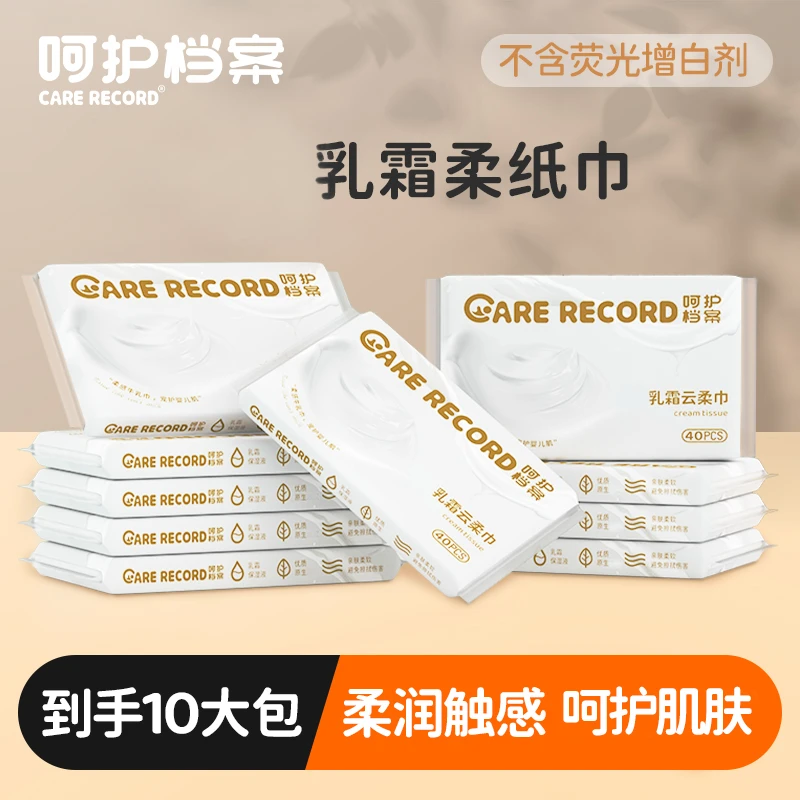 呵护档案乳霜纸巾保湿40抽10包云柔纸巾抽纸云柔巾乳霜纸巾
