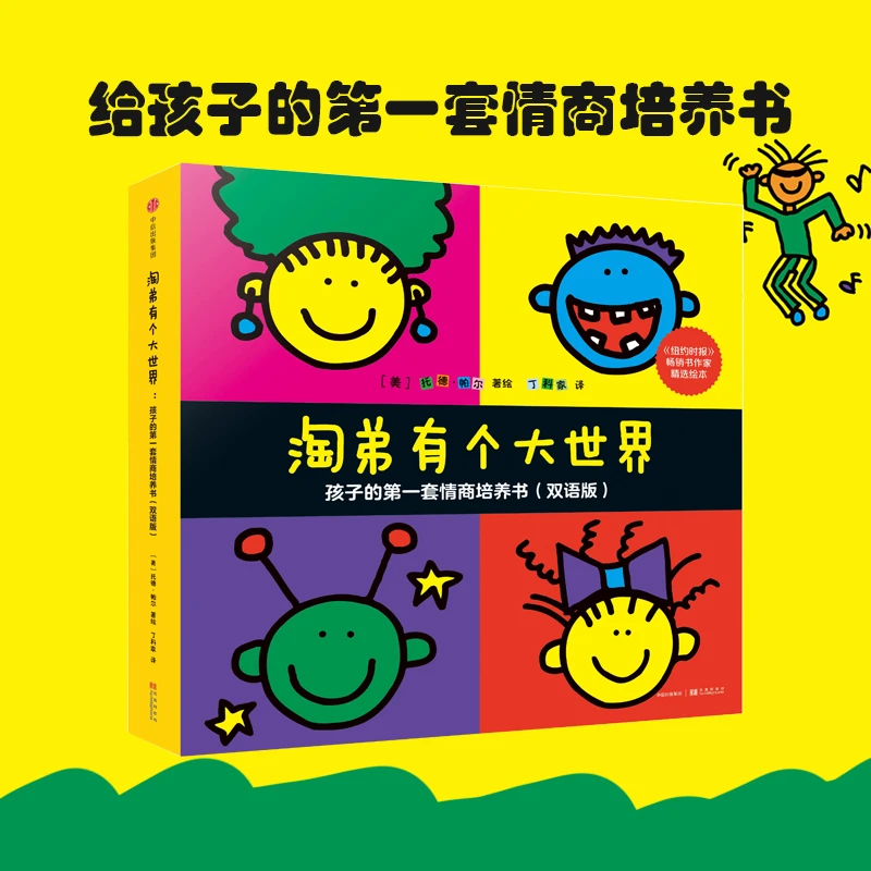 淘弟有个大世界系列 8册