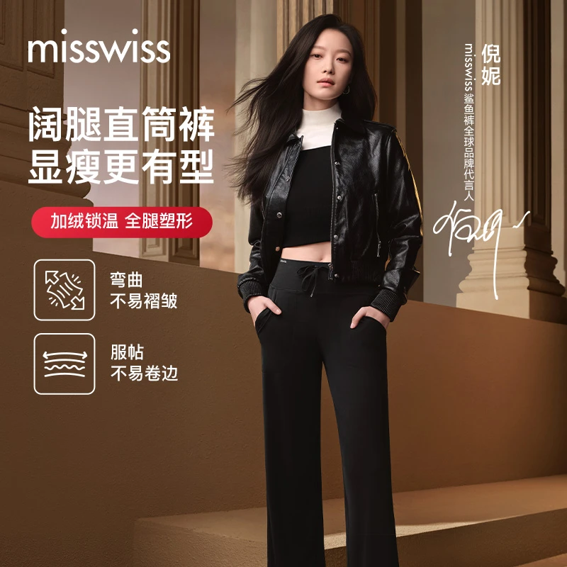 【达人专属K】倪妮同款MissWiss秋冬新品抽绳直筒裤显瘦显长显腿直