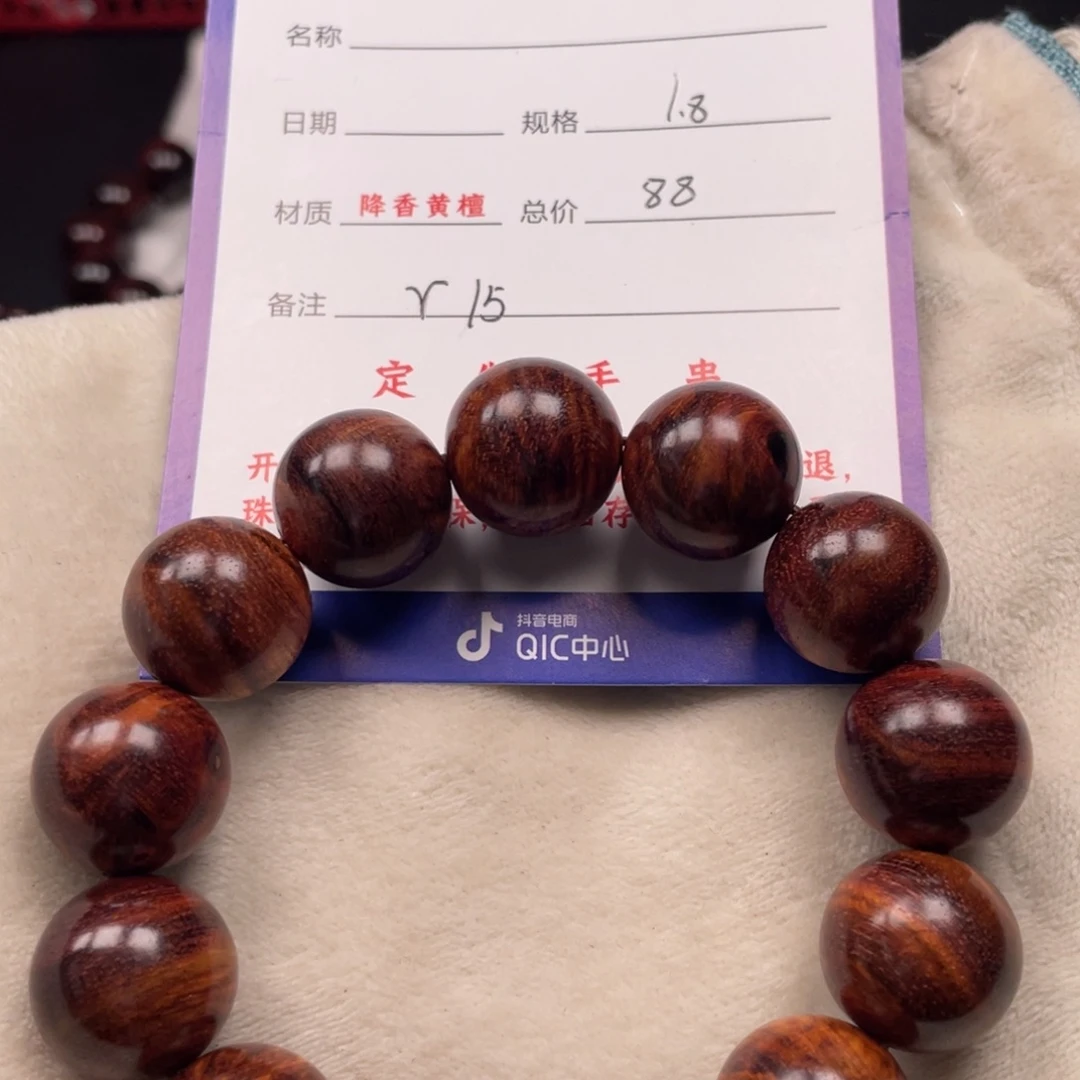 黄花梨/降香黄檀手串18r 15