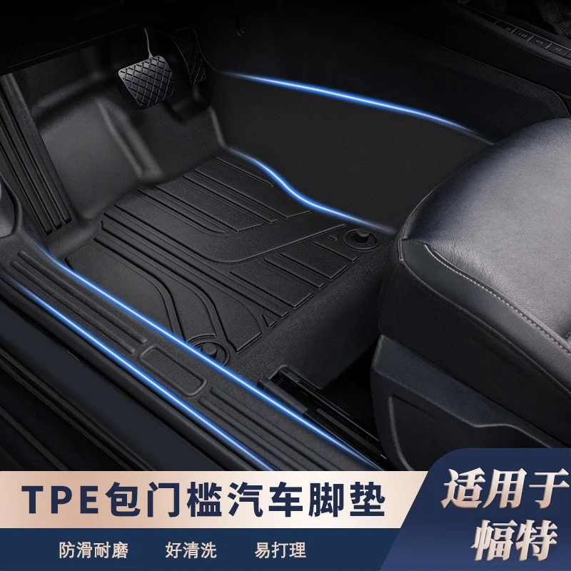 适用于【幅特车系-包门槛】TPE脚垫全包围包门槛防刮耐磨环保无异味