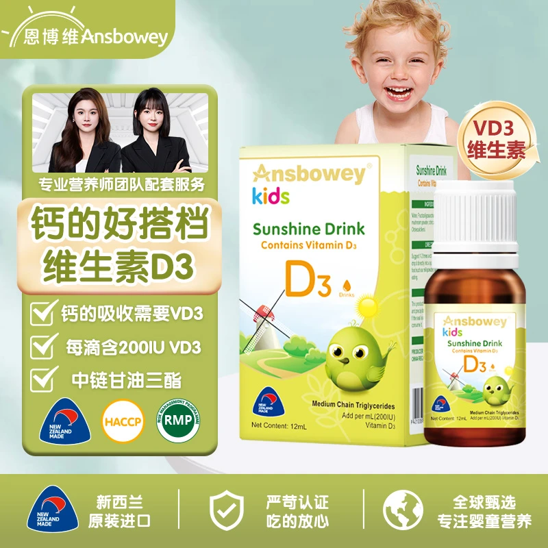 恩博维液体维生素D3 婴幼儿青少年儿童维生素 新西兰进口钙搭档