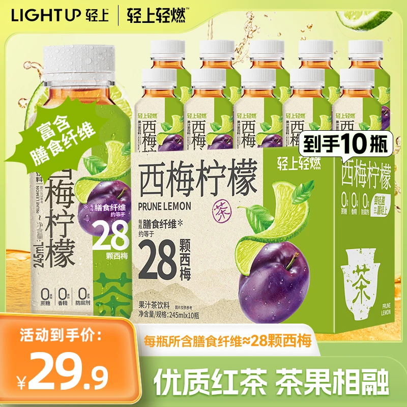 0脂肪西梅柠檬茶富含膳食纤维益生元助力果汁茶饮料夏日清爽畅饮
