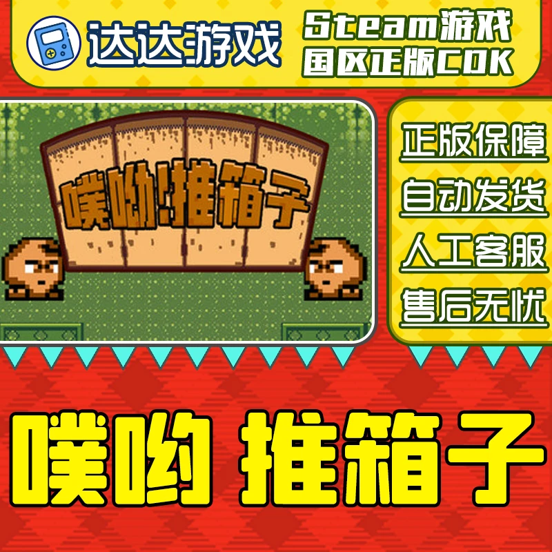 Steam游戏 噗哟 推箱子 Puyo! Sokoban 国区正版CDKey激活码