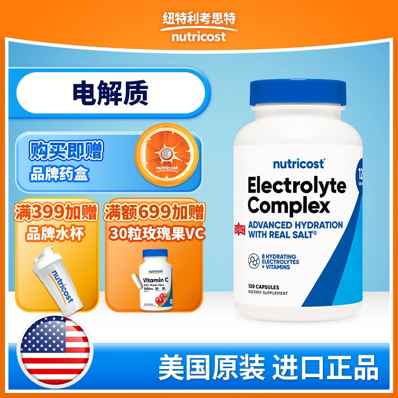 NUTRICOST美国电解质胶囊呵护心率 预防抽筋900mg120粒 NTC456101