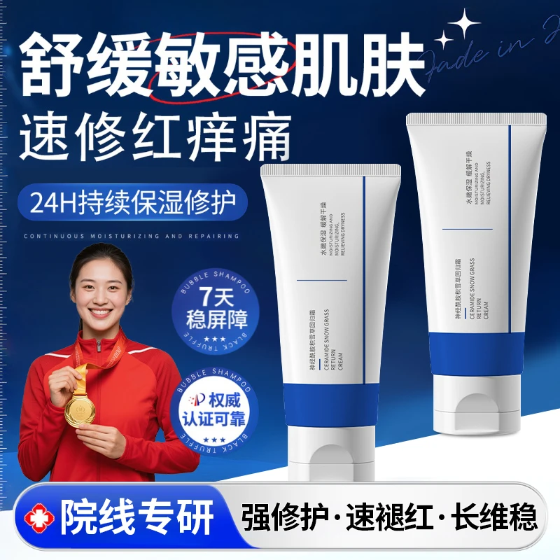 神经酰胺积雪草回归霜补水保湿舒缓修护敏肌泛红受损屏障面霜男女