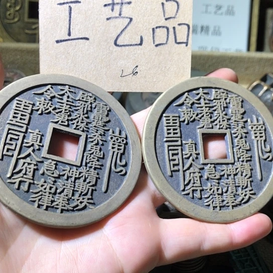 铜现代工艺品仿古钱币