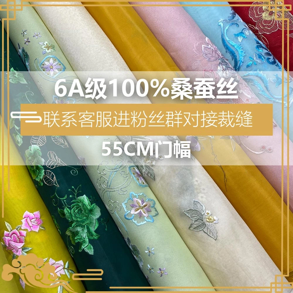 【绣霓裳】100真丝服饰面料卷 可做 旗袍 上衣 马甲 马面裙等