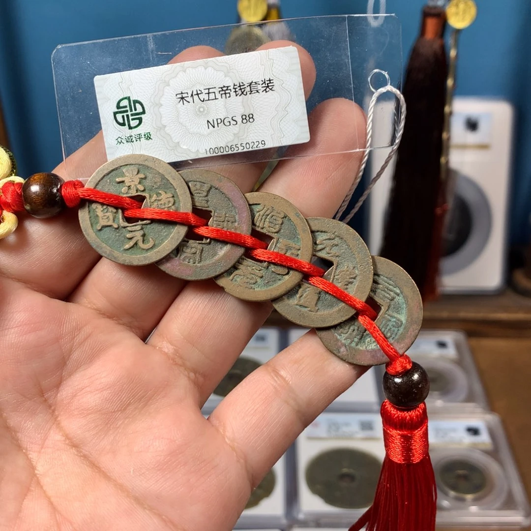 铜漠*88分传世宋五帝钱一套（229）D..