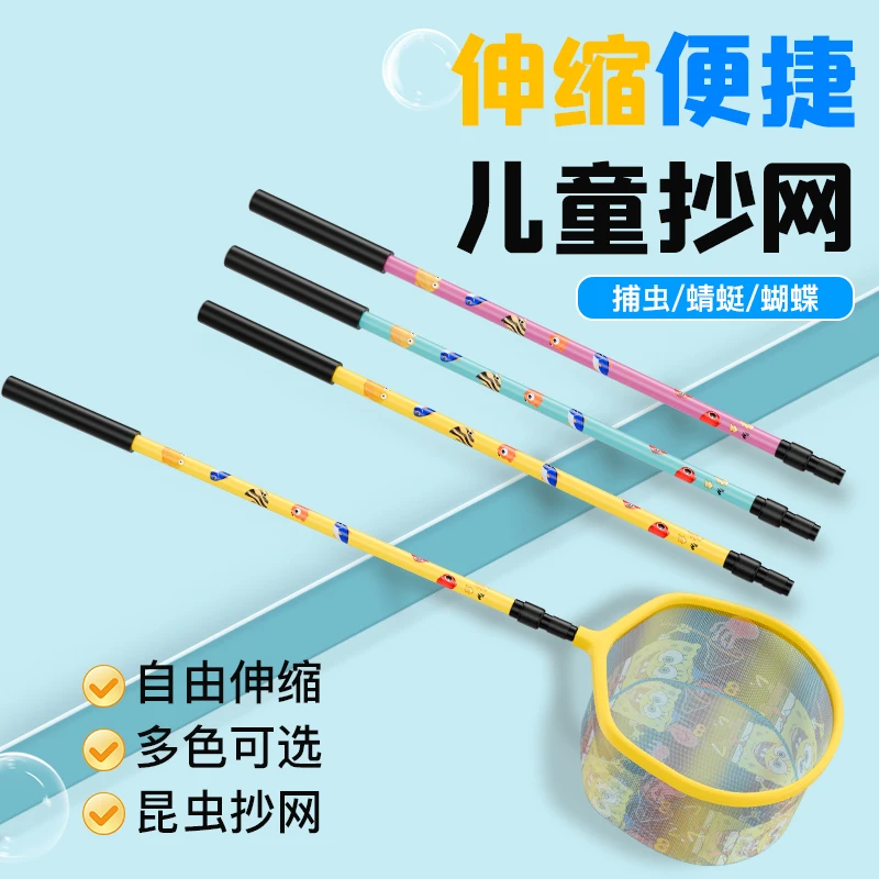 捞鱼网儿童渔网小鱼抄网可伸缩小孩蝌蚪网兜套装小型捕鱼户外蝴蝶