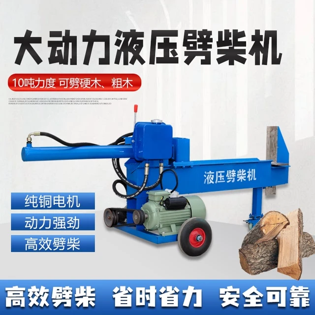 液压电动千斤顶劈柴机小型家用劈木机干湿两用破木机破柴机自动