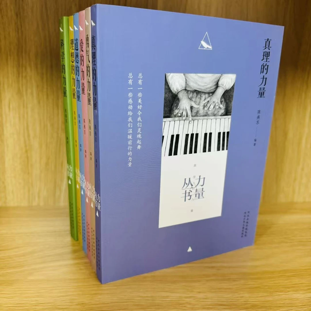 【微瑕】力量丛书（全6册）