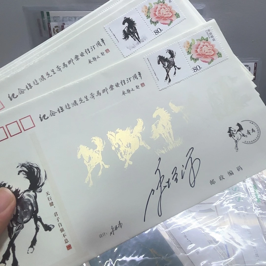 奔马纪念封签名一套
