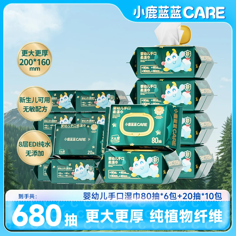【小鹿蓝蓝Care_婴幼儿手口湿巾】新生儿加厚加大亲肤便携安全QY