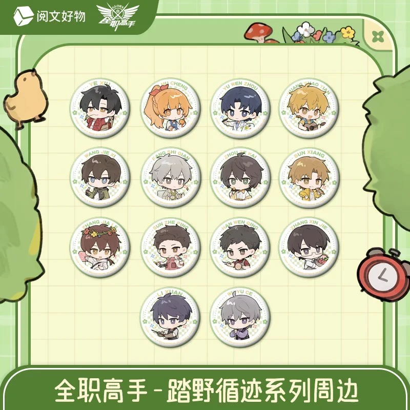 【找自推】阅文好物全职高手踏野循迹系列徽章