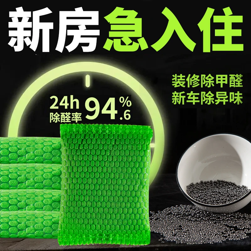 活性炭包新房装修除甲醛新车除味衣柜除湿防潮防霉干燥剂家用
