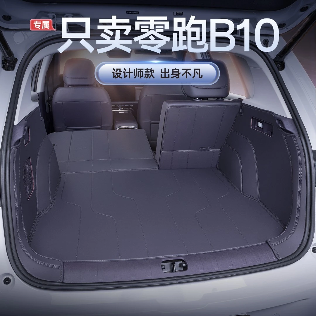 适用零跑B10后备箱垫全包围专用25款零跑b10汽车改装饰用品尾箱垫