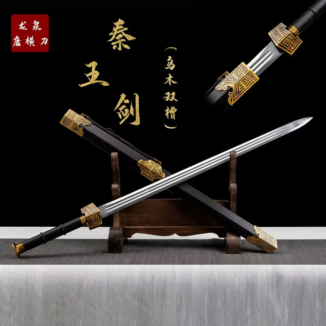 【秦王剑.乌木双槽】收藏正品龙泉刀剑未开刃