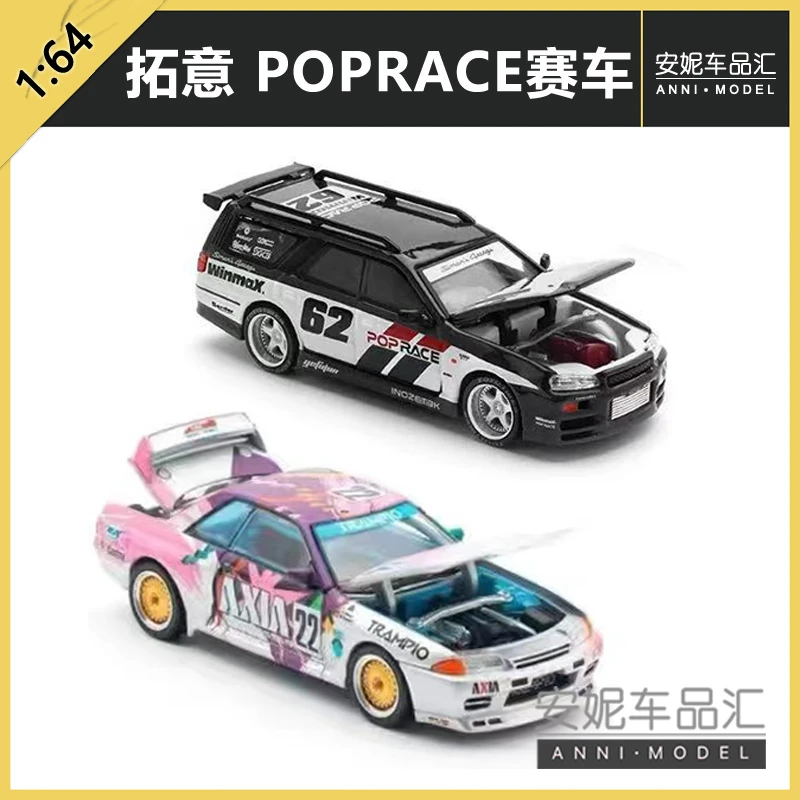 1/64拓意POPRACE房车锦标赛车Stagea R34西蒙思域汽车模型模型