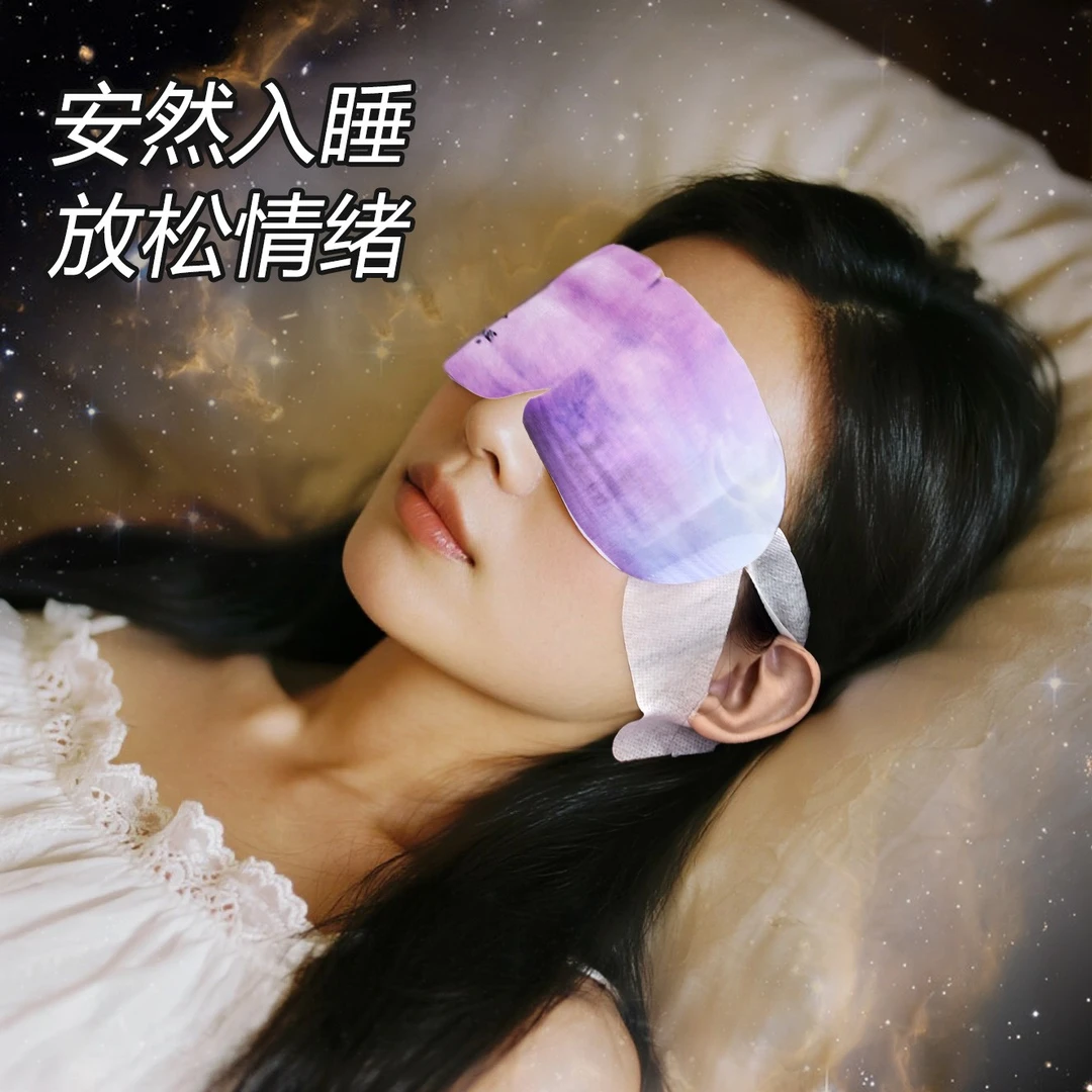 香屿植萃物精油蒸汽眼罩舒缓眼睛疲劳热敷晚上助好眠遮光发热护眼