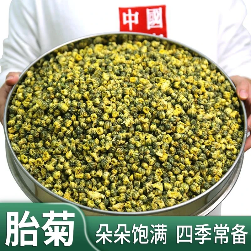 【新花无硫】胎菊菊花茶菊花花蕾白菊金丝皇菊清香袋装菊花胎菊