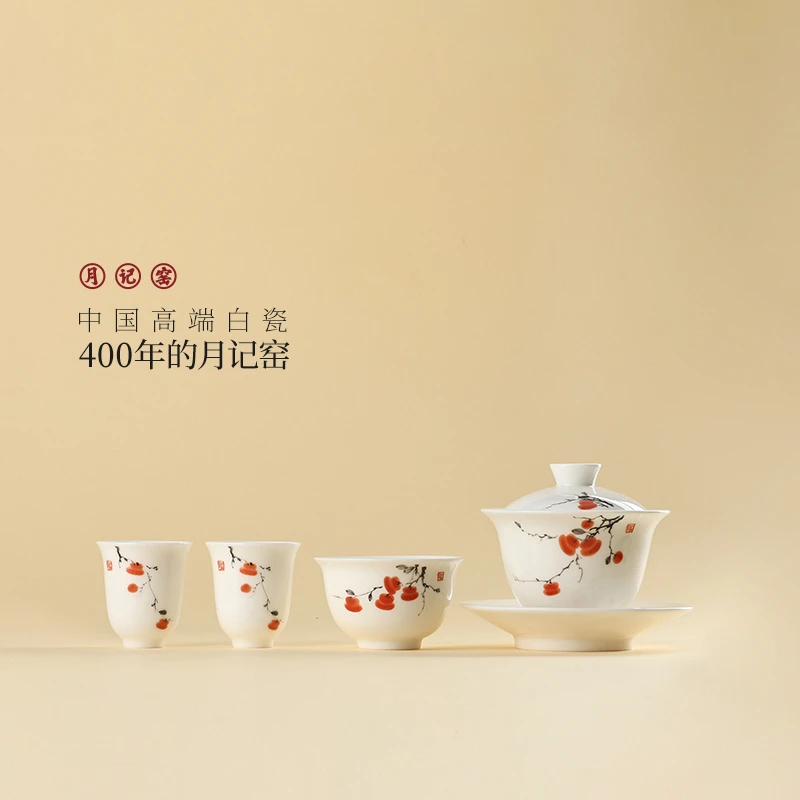 月记窑“柿柿如意”羊脂玉瓷盖碗小套组(主人杯版)