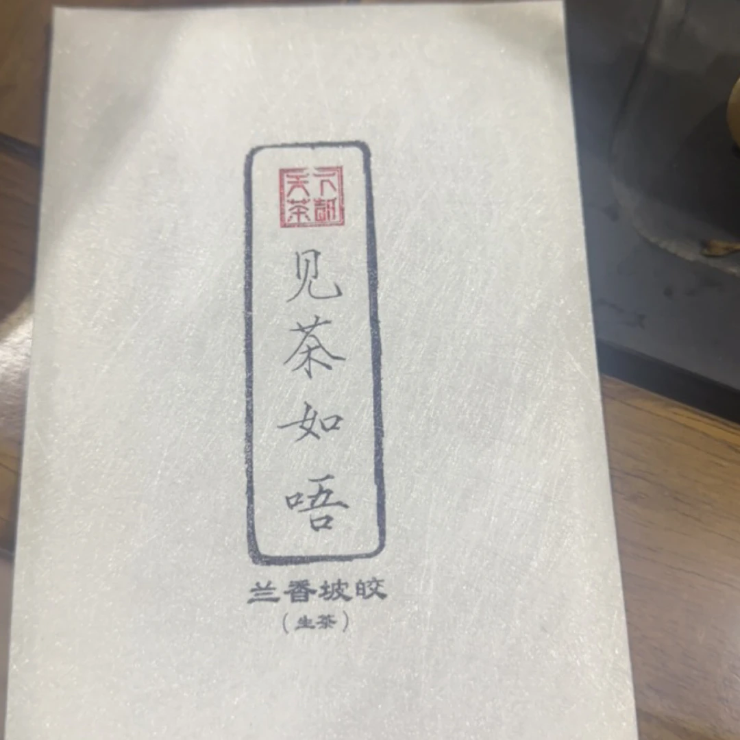 天下茶都南美破脚大树茶春茶普洱茶生茶 50g