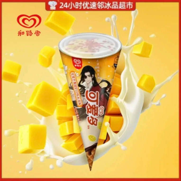 可爱多甜筒冰淇淋芒果酸奶口味 62g雪糕同城配