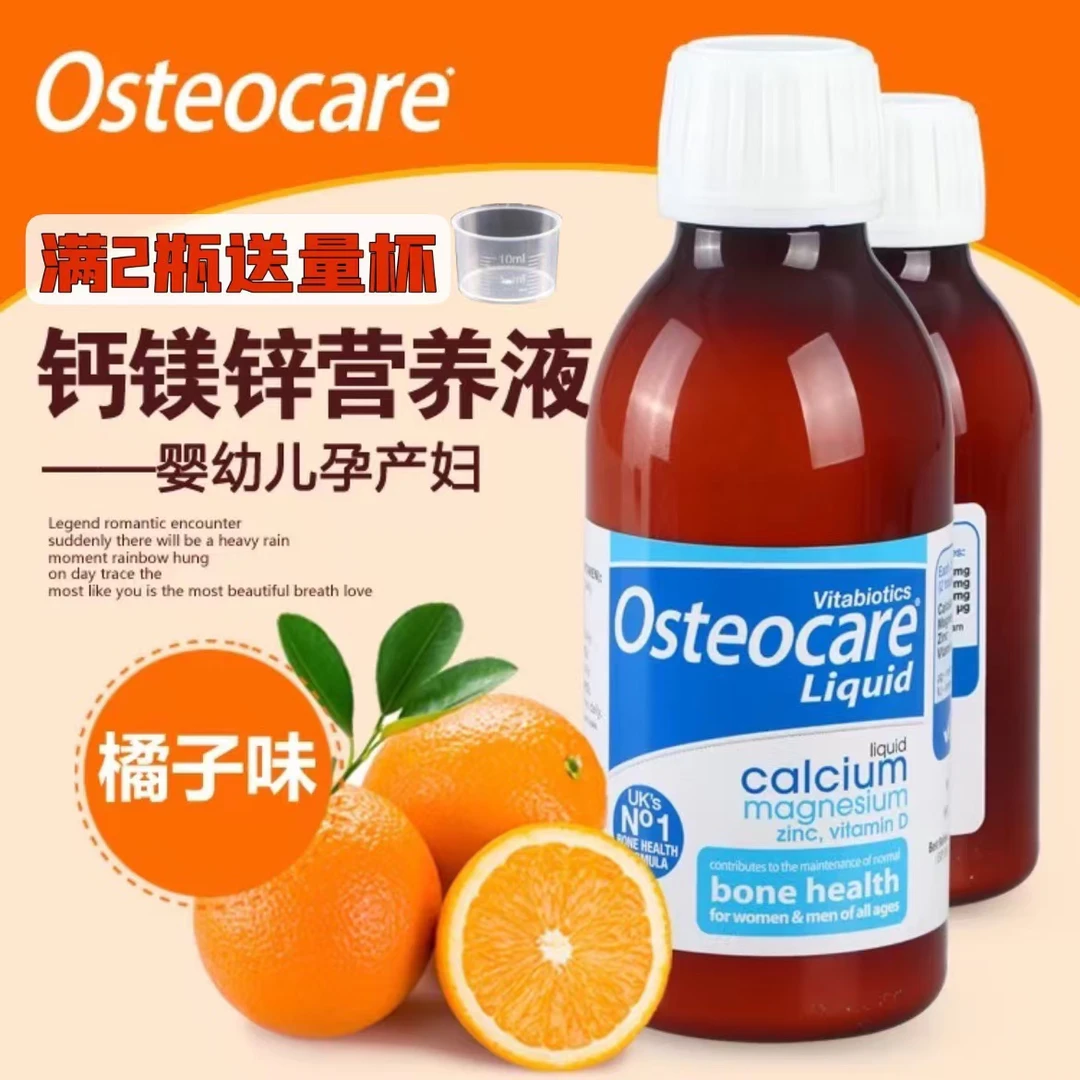 英国钙镁锌口服液*3瓶