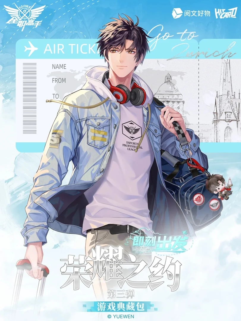 Hitcard【推推】《全职高手》第三弹即刻出发荣耀之约卡牌盲盒 拆卡