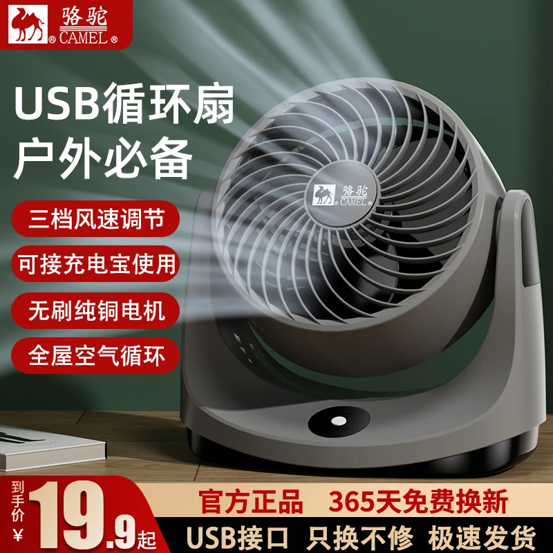 CAMEL/骆驼桌面空气循环扇床头台式车载小风扇USB接口便携