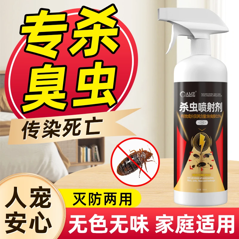 臭虫药杀虫剂宿舍杀床虱床上吸血虫灭臭虫一扫光克星除虫粉剂喷雾