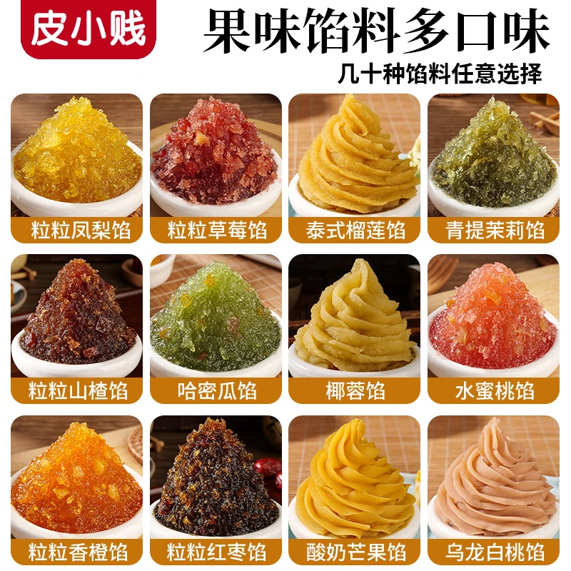 水果味月饼馅料粒粒凤梨芒果草莓馅低糖红豆沙纯白莲蓉桃山皮奶黄
