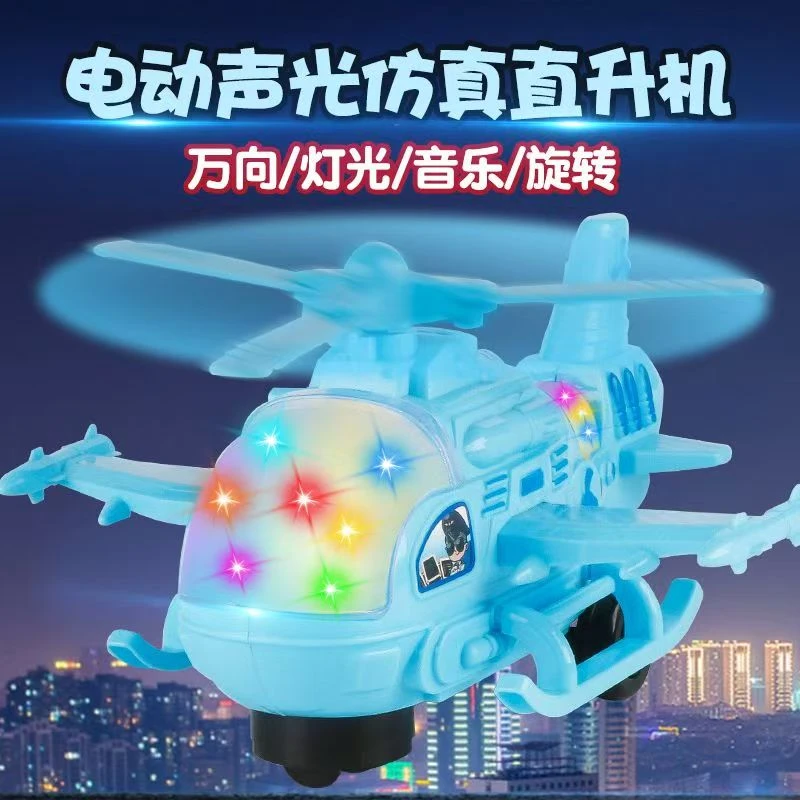 （缤）电动万向飞机模型带灯光音效万向直升机玩具电商盒装电池自备