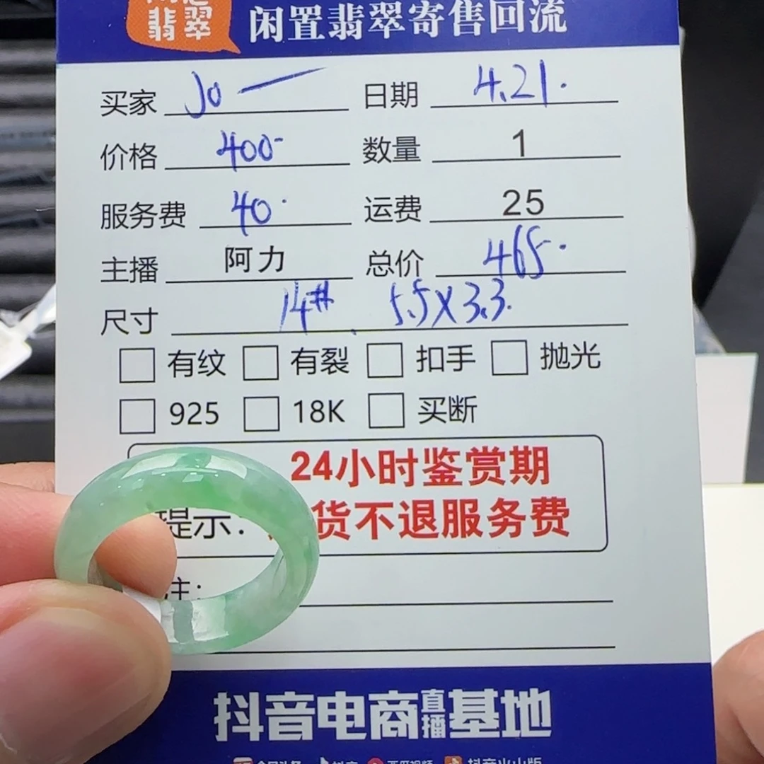 翡翠戒圈未镶嵌J**～