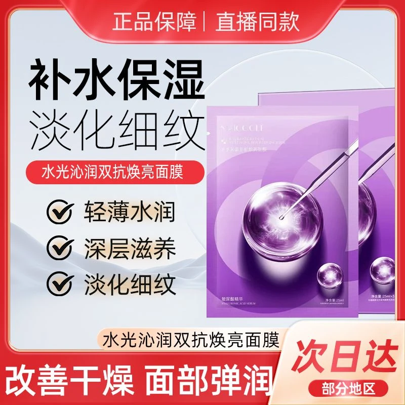 雪姐专属水光沁润面膜熬夜补水保湿去黄提亮肤色轻薄紧致修护提拉