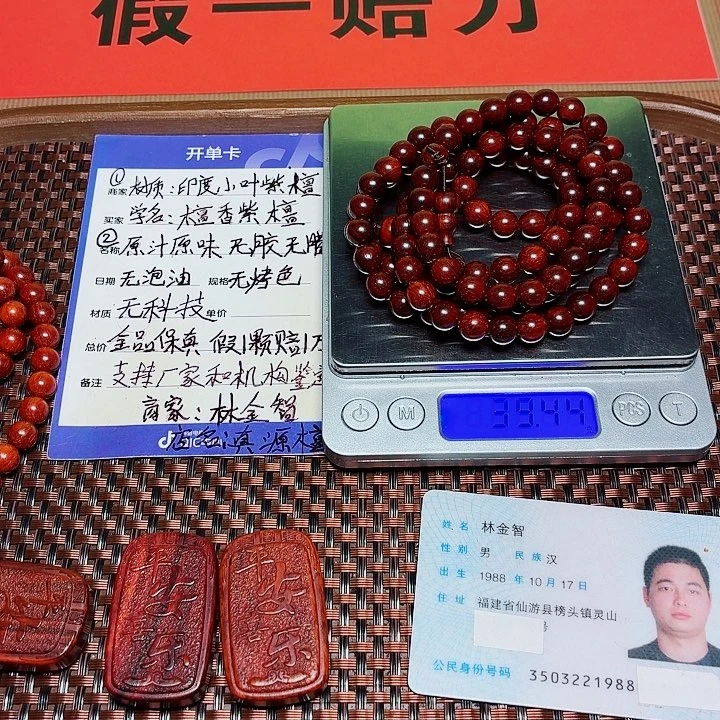 疯***.小叶紫檀手串/手链0.8顶泥带金星