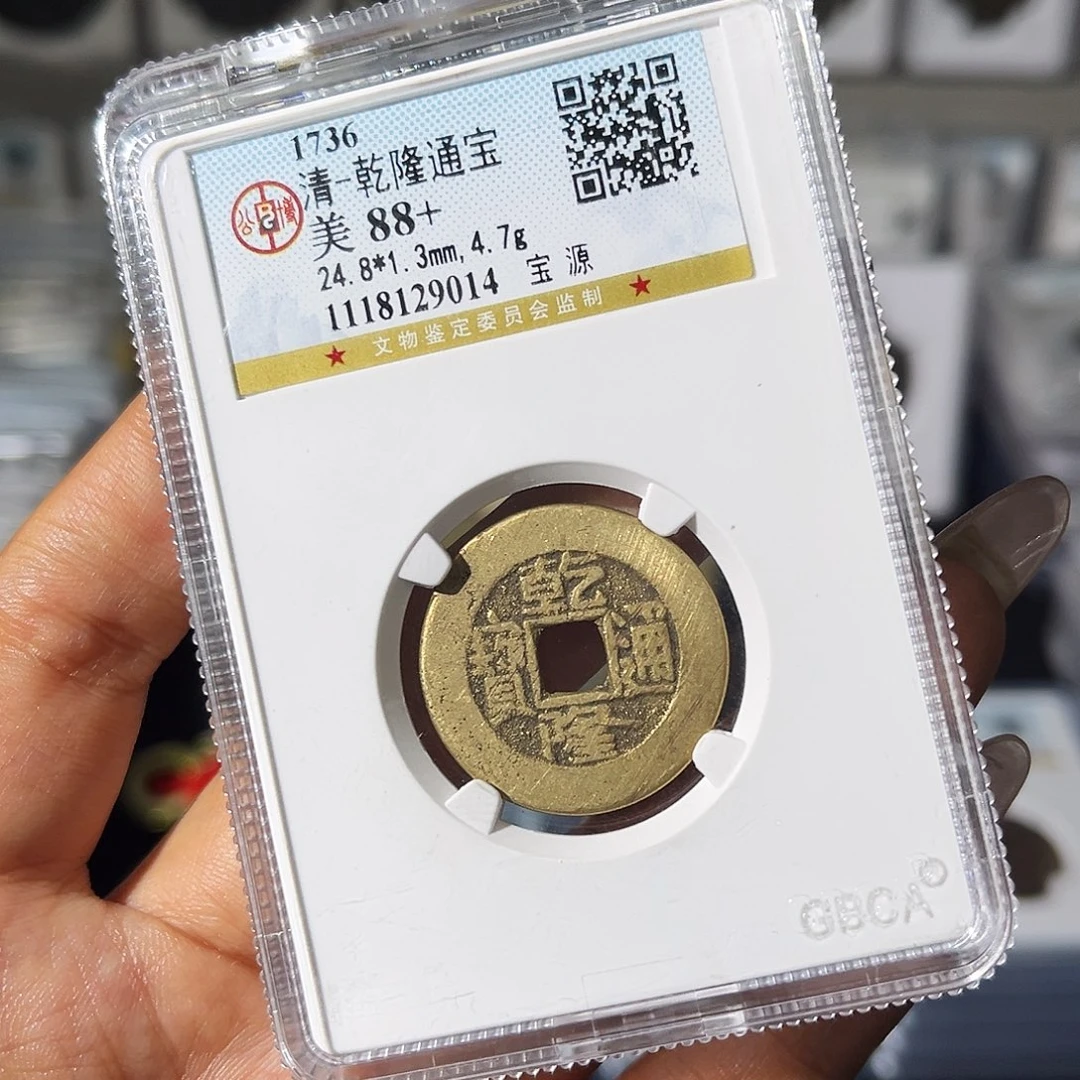 铜小瑶，公博乾隆，评级码9014